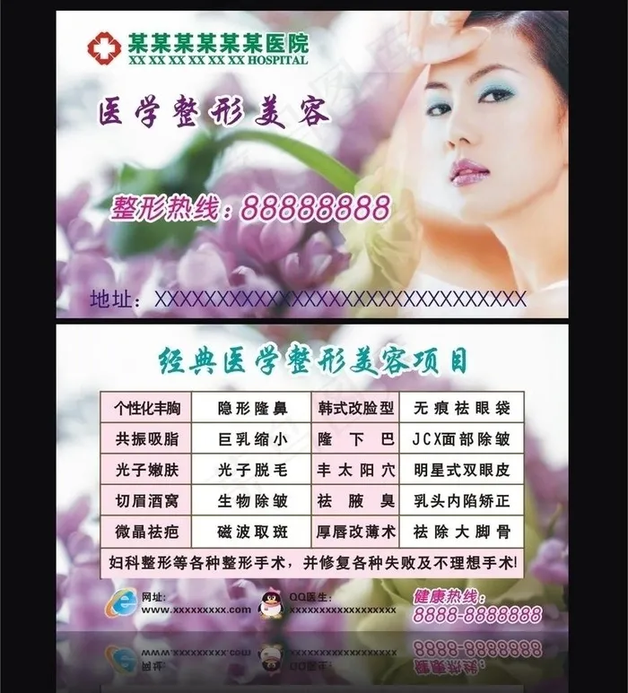 整形美容卡图片cdr矢量模版下载