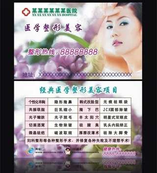 整形美容卡图片