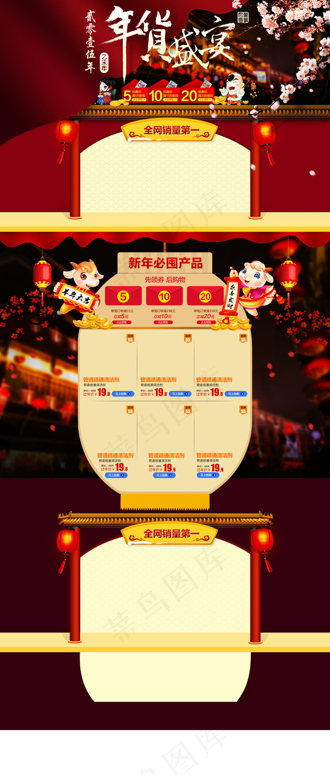 淘宝春节喜庆大气羊年新年首页PSD...(1920X4500(DPI:72))psd模版下载