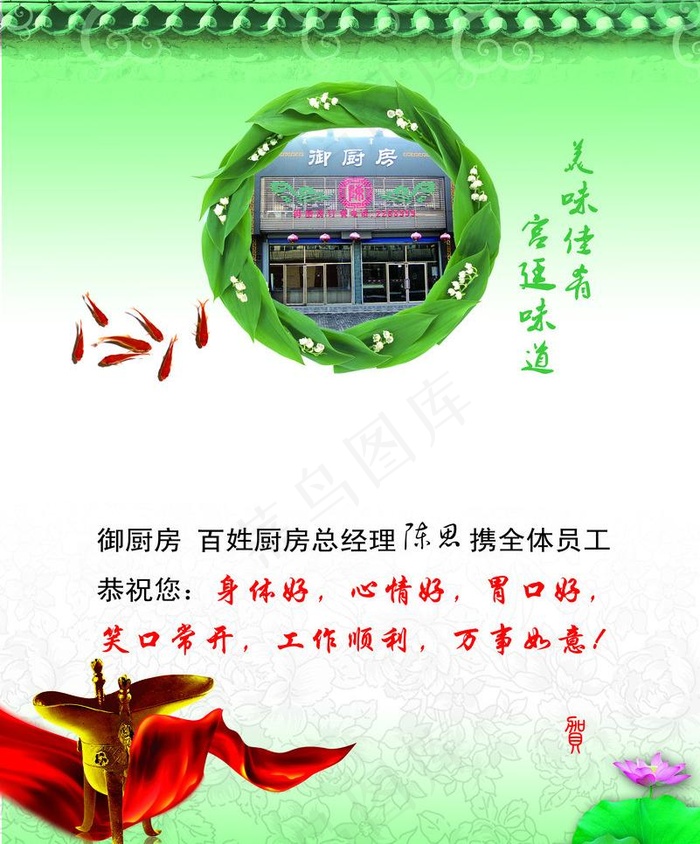 御厨房 贺卡内页图片