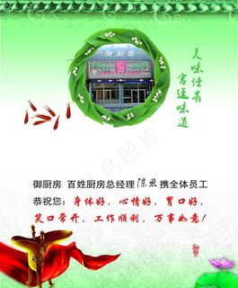 御厨房 贺卡内页图片