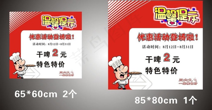 温馨提示图片cdr矢量模版下载