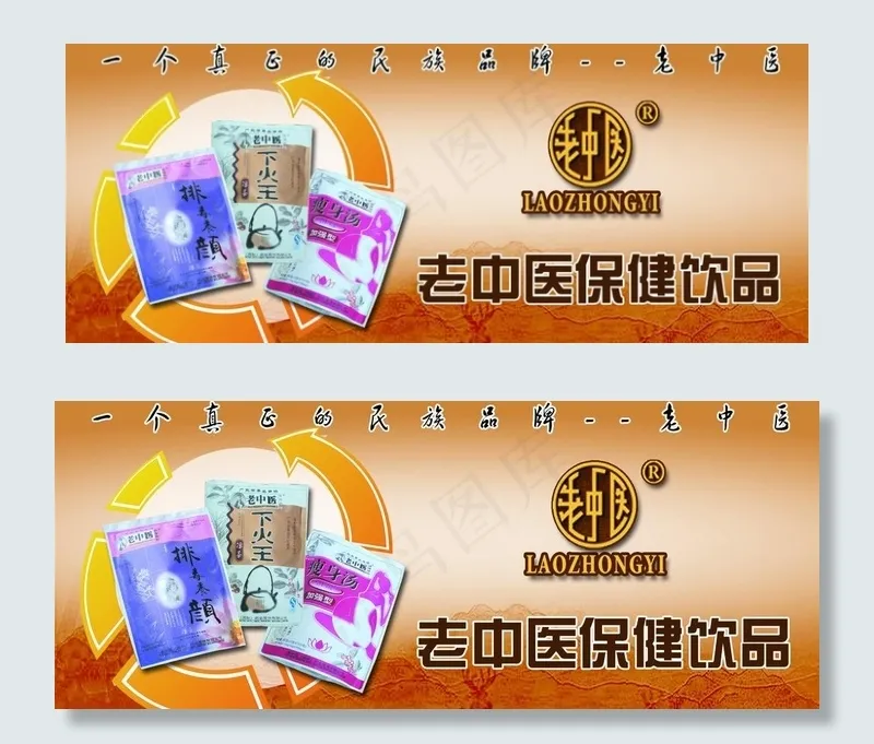 老中医图片psd模版下载