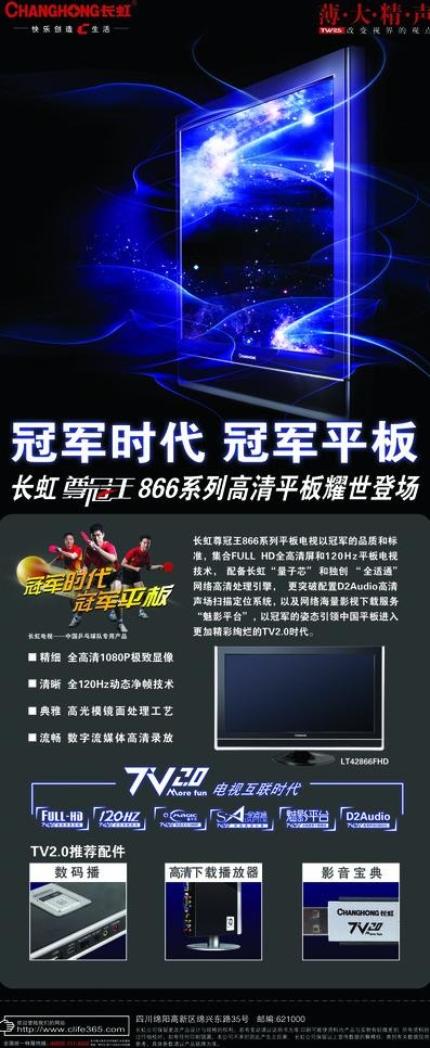 长虹866平板x展架图片(2268X5102(DPI:72))psd模版下载