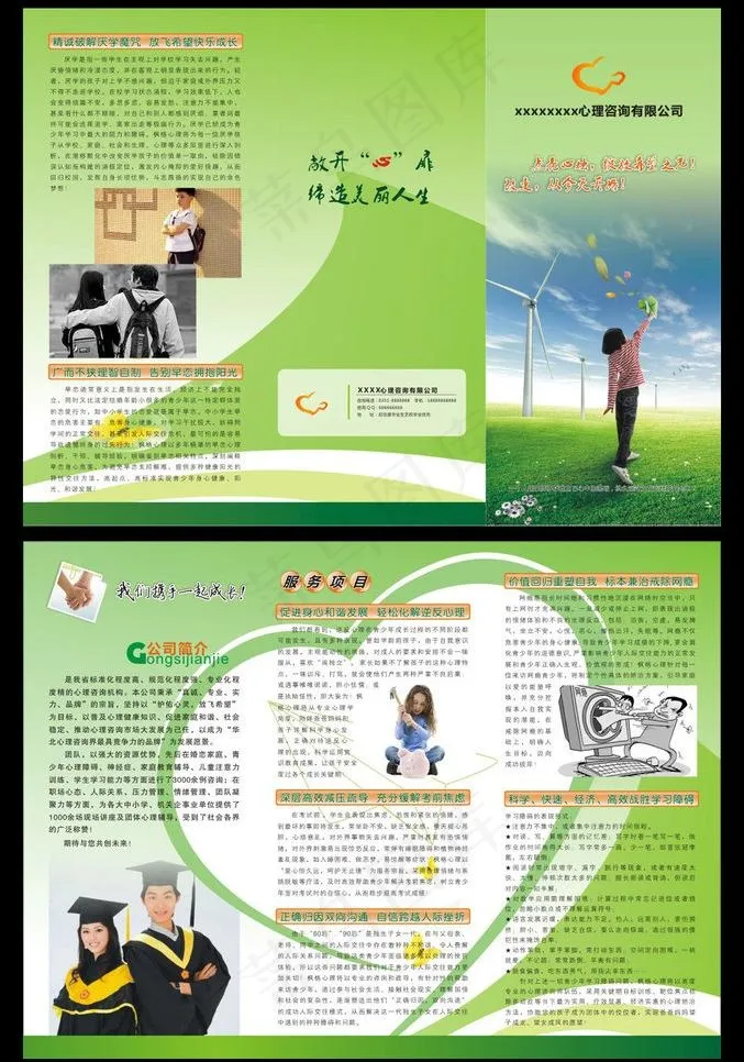 心理咨询三折页图片cdr矢量模版下载