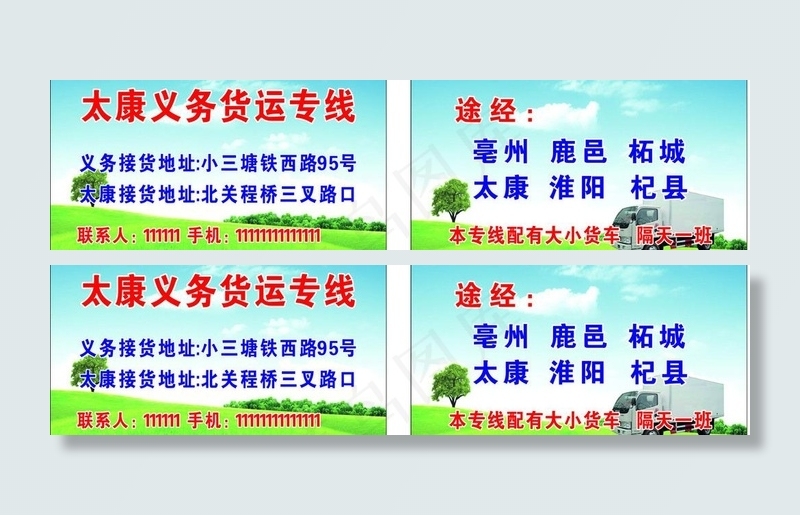 运输名片图片cdr矢量模版下载