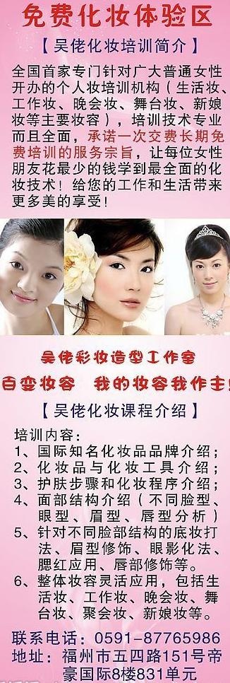 彩妆宣传图片cdr矢量模版下载