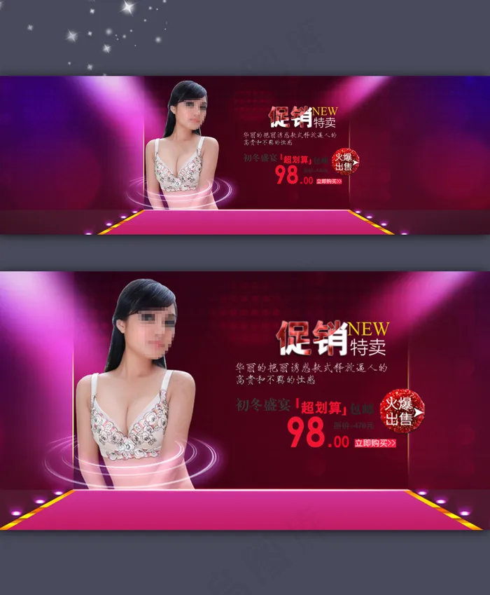 淘宝天猫活动女士文胸促销海报模板p...psd模版下载