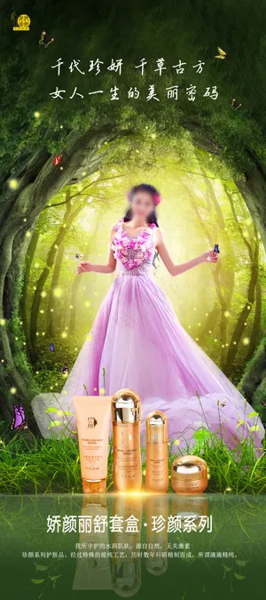 护肤品新品首发展架