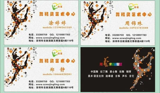 艺术类名片图片