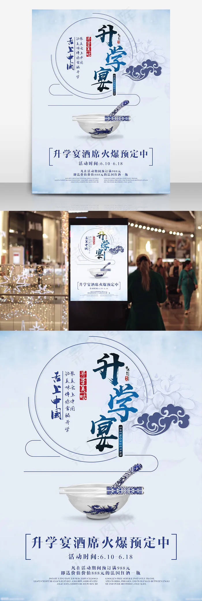 升学宴海报(7087X9449(DPI:300))psd模版下载