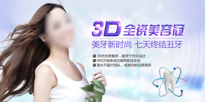 3D全瓷牙齿图片