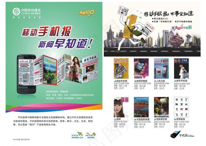 移动手机报图片cdr矢量模版下载