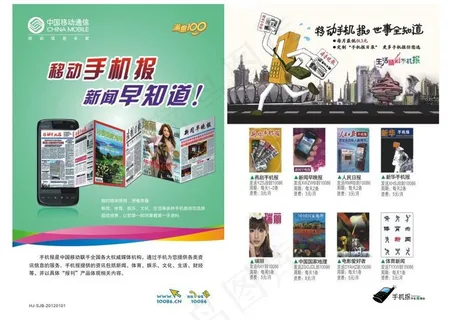 移动手机报图片