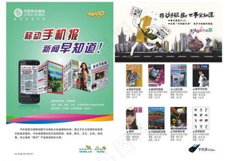 移动手机报图片