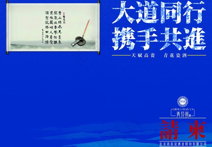 青花瓷酒邀请函psd模版下载