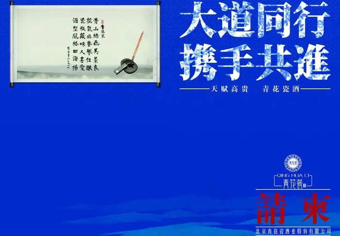 青花瓷酒邀请函psd模版下载
