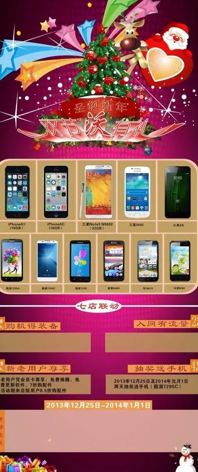 联通双节x展架广告图片cdr矢量模版下载