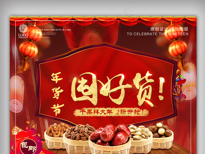 炫彩时尚囤好货年货节宣传促销海报