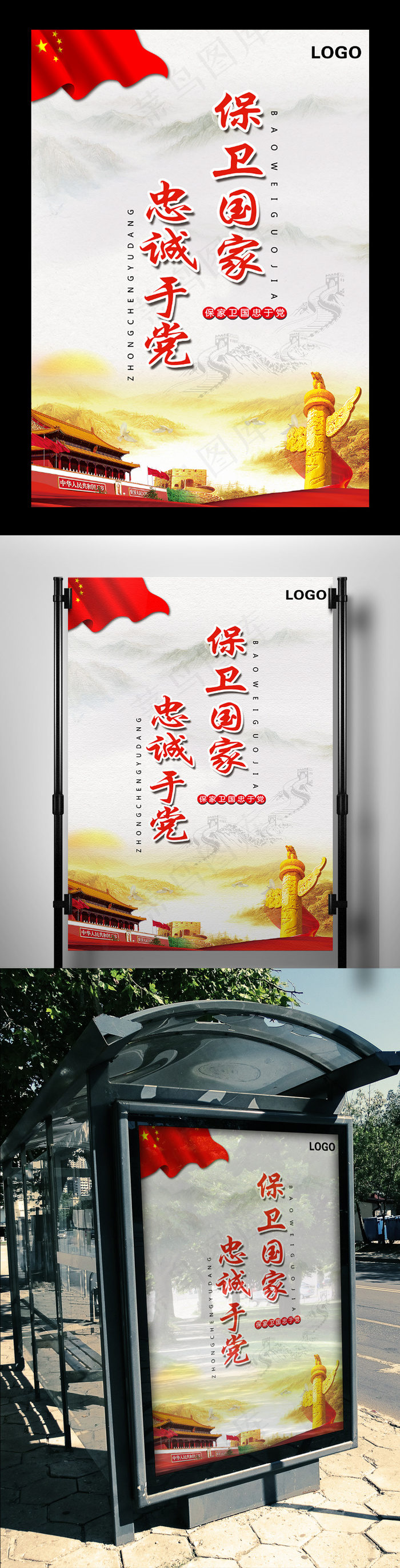 大气简约红色党建展板(7085X10630(DPI:300))psd模版下载