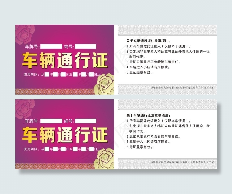 车辆通行证