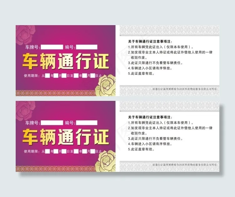 车辆通行证cdr矢量模版下载