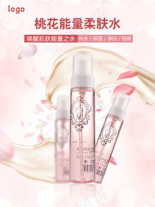 桃花能量柔肤水