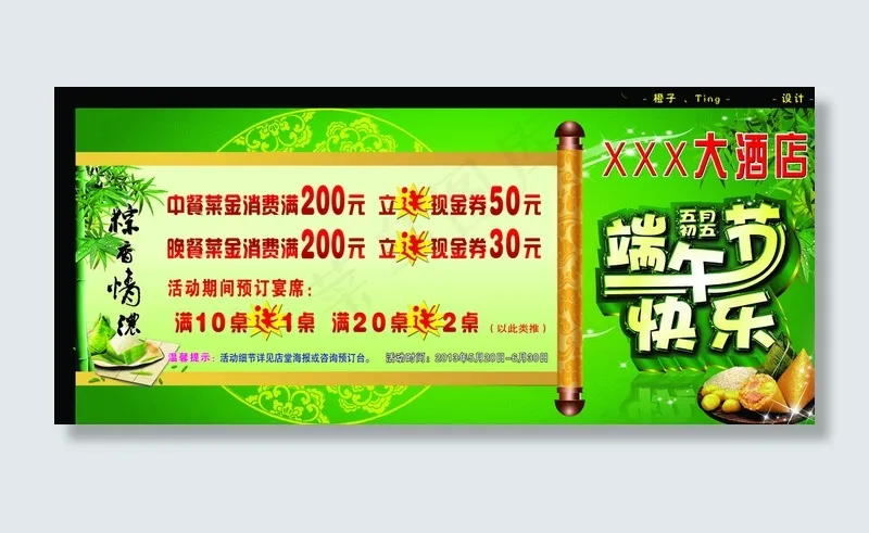 端午节图片(4370X2008(DPI:300))psd模版下载