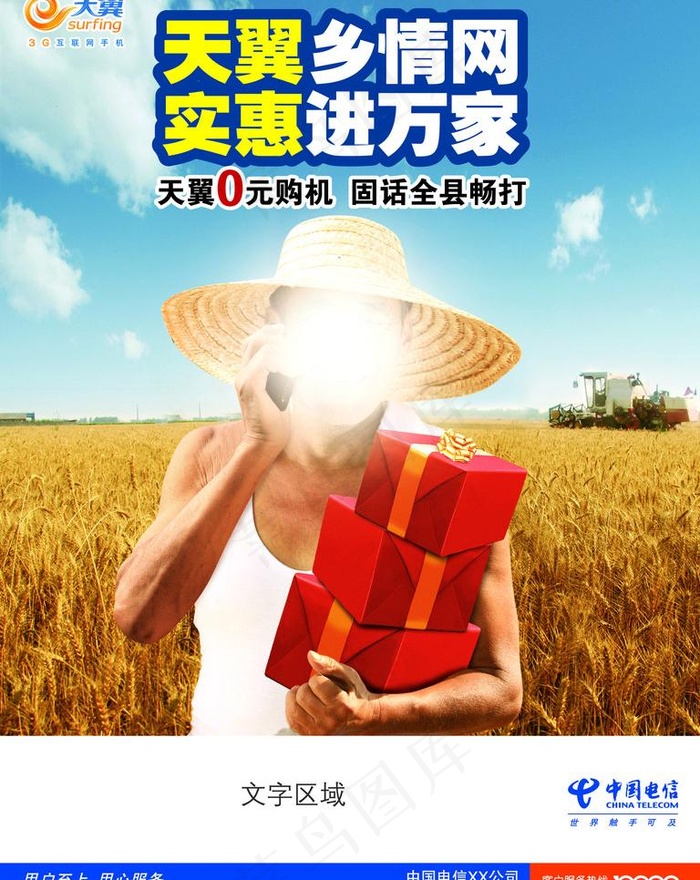 天翼乡情网图片