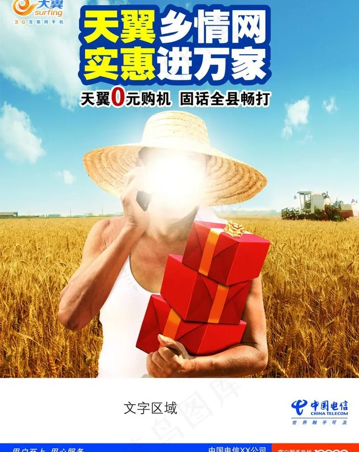 天翼乡情网图片(2480X3307(DPI:300))psd模版下载