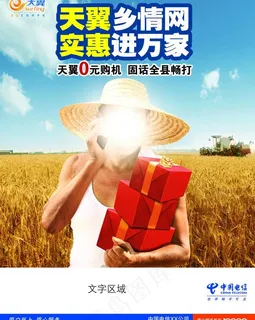 天翼乡情网图片 天翼乡情网图片