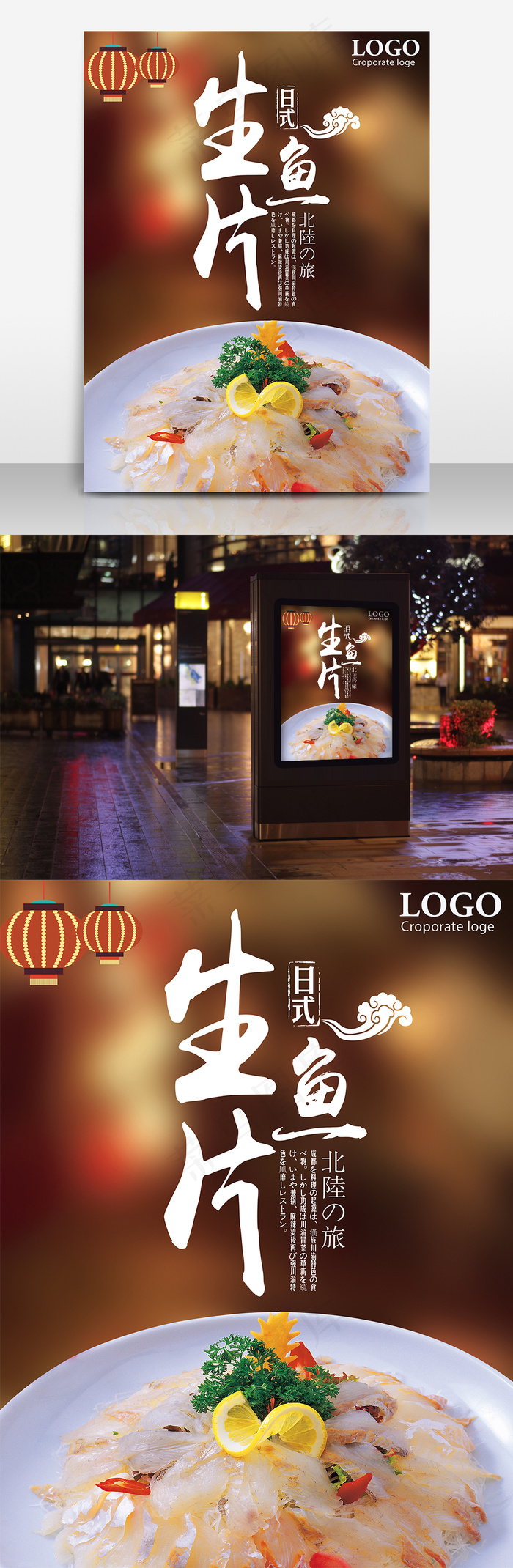 生鱼片餐饮美食宣传海报(7087X9451(DPI:300))psd模版下载
