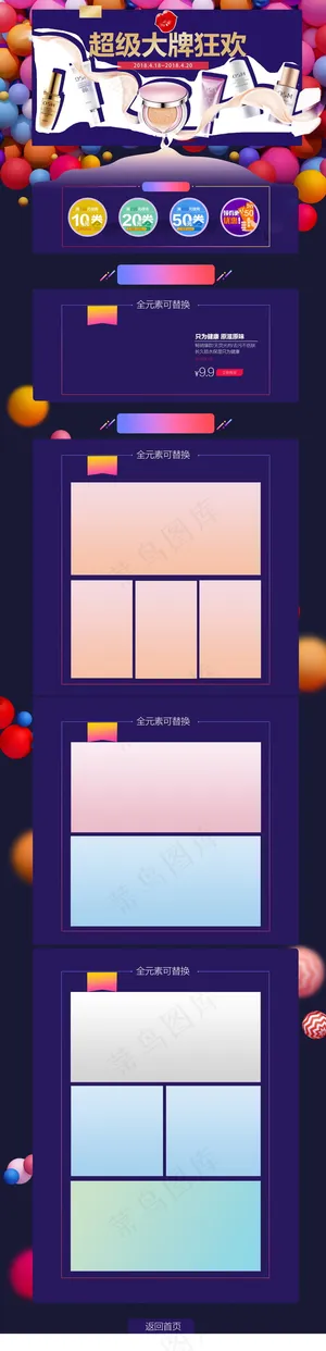 天猫淘宝美容护肤首超级大牌狂欢