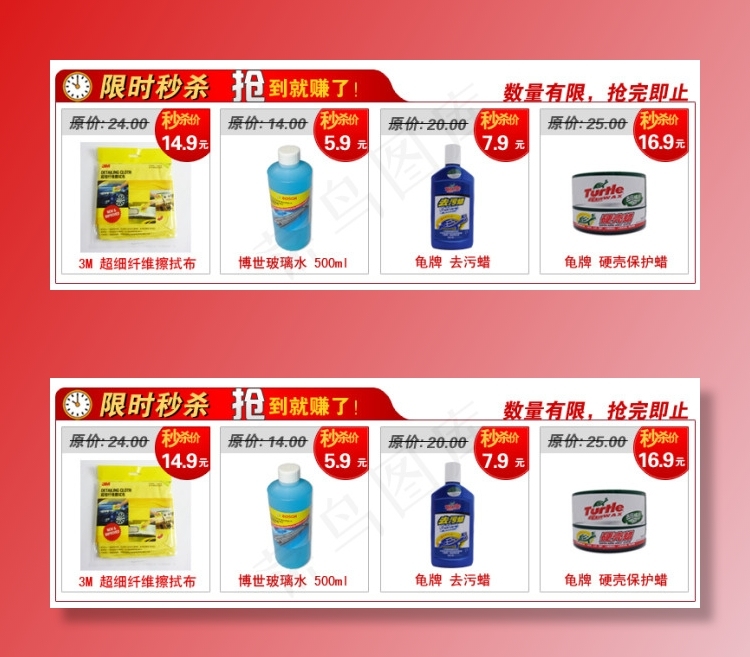 限时秒杀促销海报psd模版下载