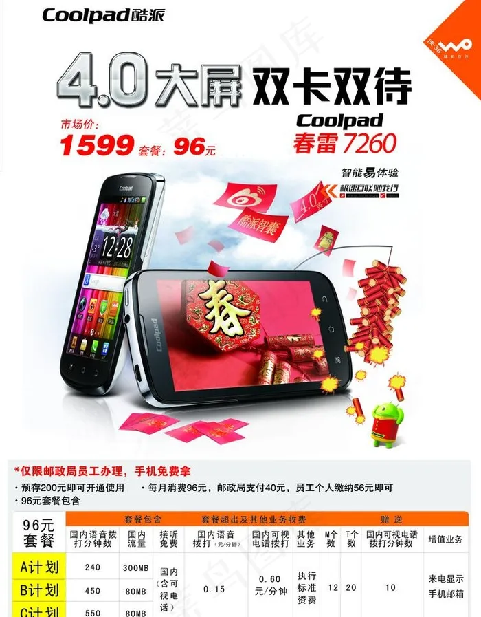 酷派7260图片psd模版下载