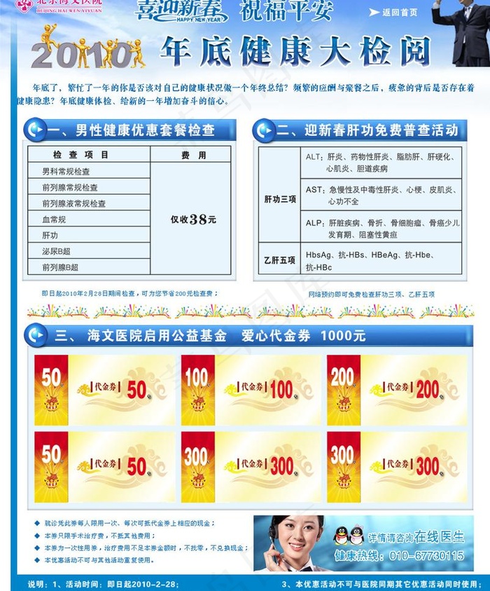 年底健康大检阅图片