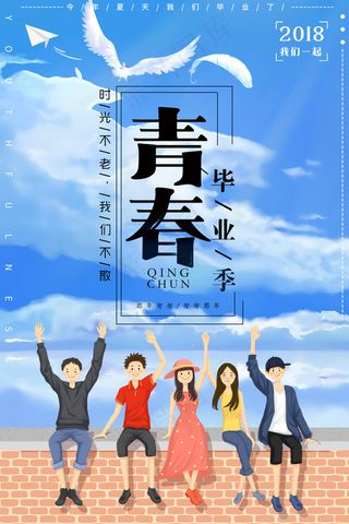 清新简约大气精美六月毕业季海报