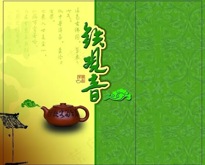 铁观音包装图片(3839X3307(DPI:300))psd模版下载