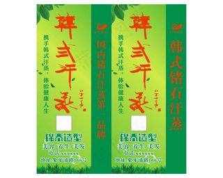 韩式汗蒸灯箱布