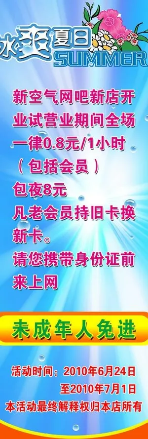 新空气网吧x展架图片