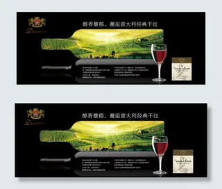 红酒海报