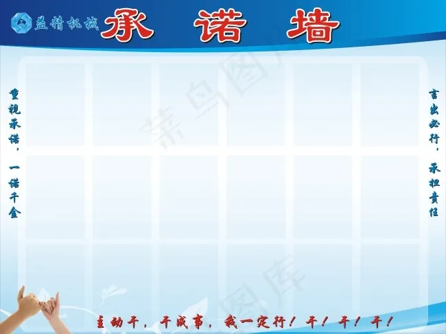 企业看板cdr矢量模版下载