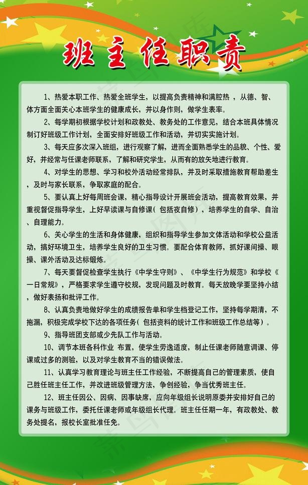 制度牌 学校制度牌图片(3543X5906(DPI:150))psd模版下载