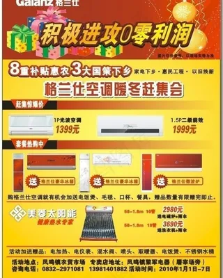 格兰仕家电下乡dm单图片