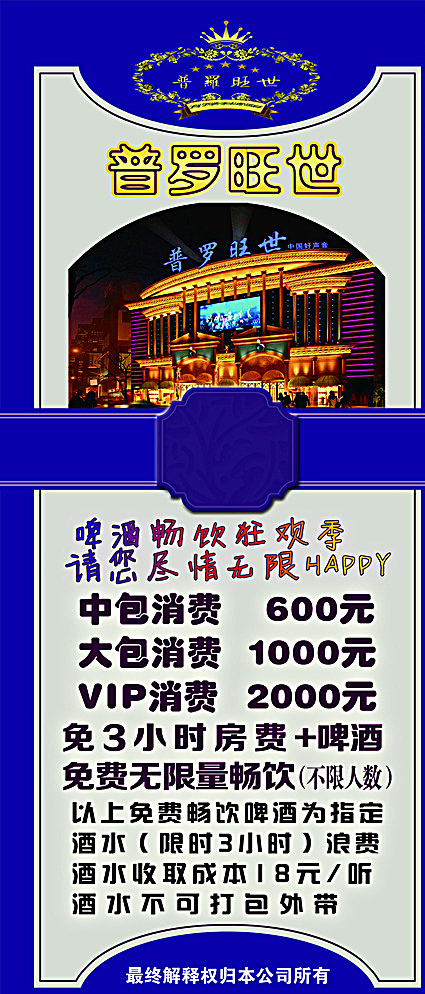KTV展架图片psd模版下载