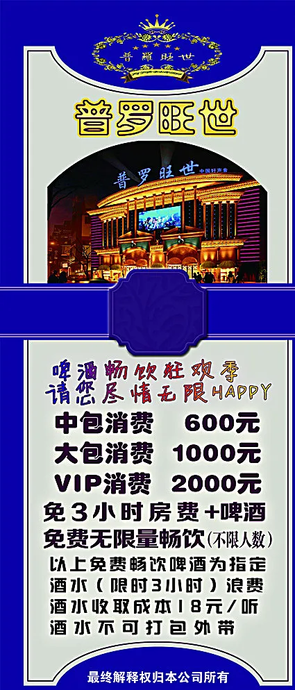 KTV展架图片psd模版下载