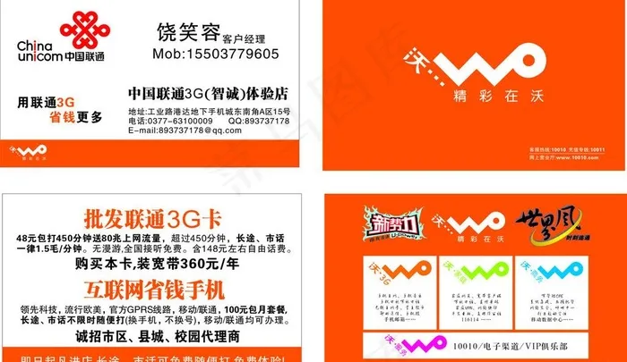 中国联通名片制作图片cdr矢量模版下载