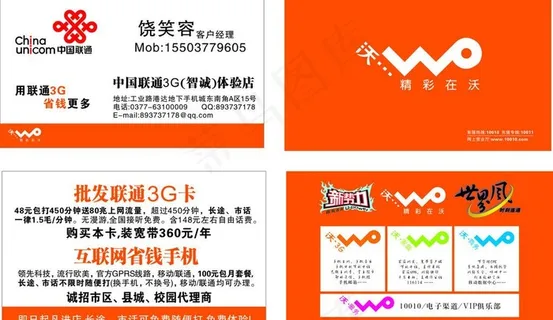 中国联通名片制作图片