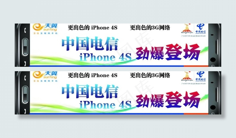 电信iphone4s图片psd模版下载