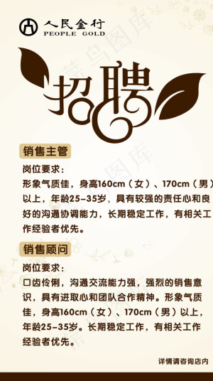 人民金行招聘海报图片